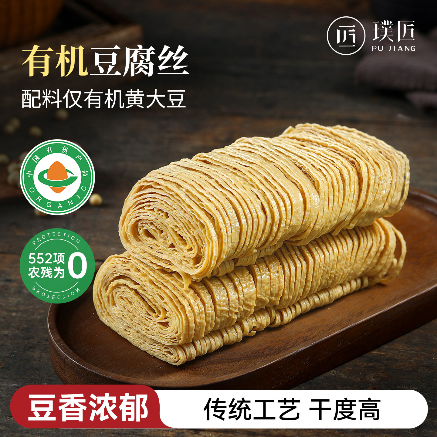 有机豆腐丝云丝干货凉拌豆皮丝豆制品腐竹丝麻辣烫火锅食材凉拌菜