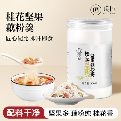 璞匠桂花坚果藕粉营养早餐
