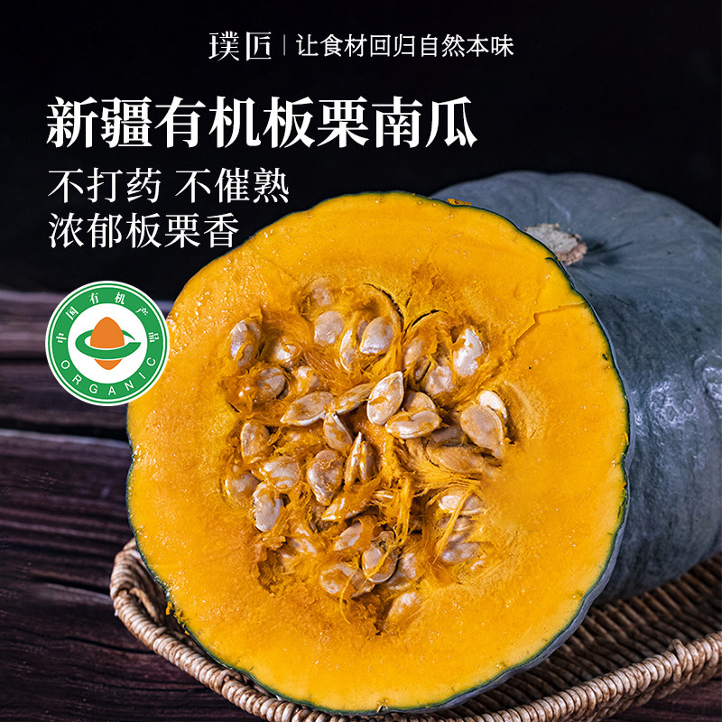 南瓜新鲜有机板栗南瓜非贝贝南瓜蔬菜非即食口感粉糯香甜新疆南瓜