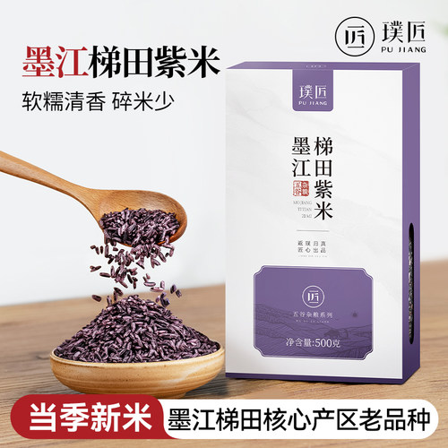 云南特产墨江梯田紫米真空装做紫米饭团月子粥五谷杂粮粗粮米新米