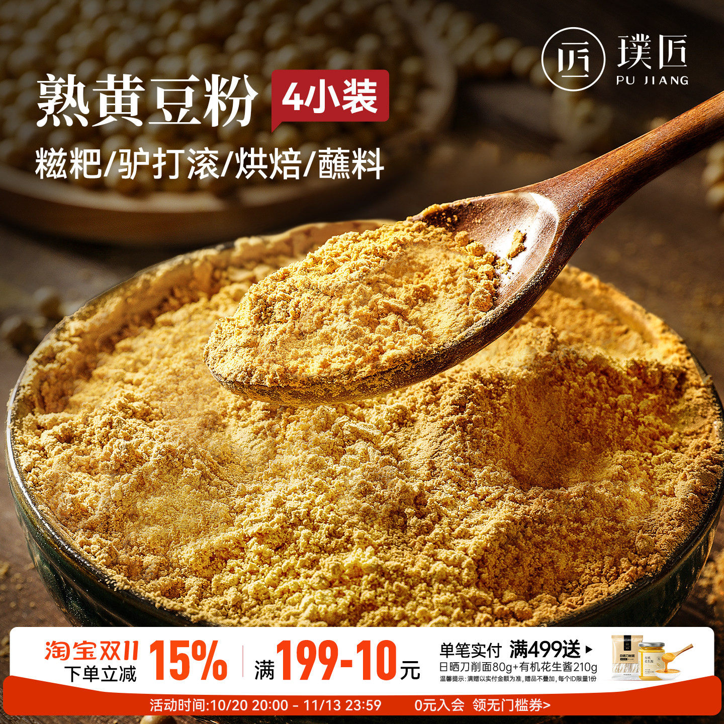 熟黄豆粉豆乳粉糯米糍粑黄豆粉熟驴打滚蘸料烘焙黄豆面独立小包装