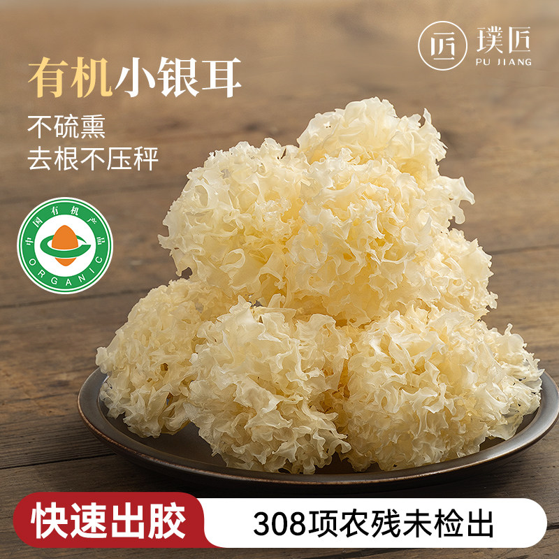 有机小银耳干货雪耳无根快速出胶白木耳红枣莲子羹福建古田银耳花
