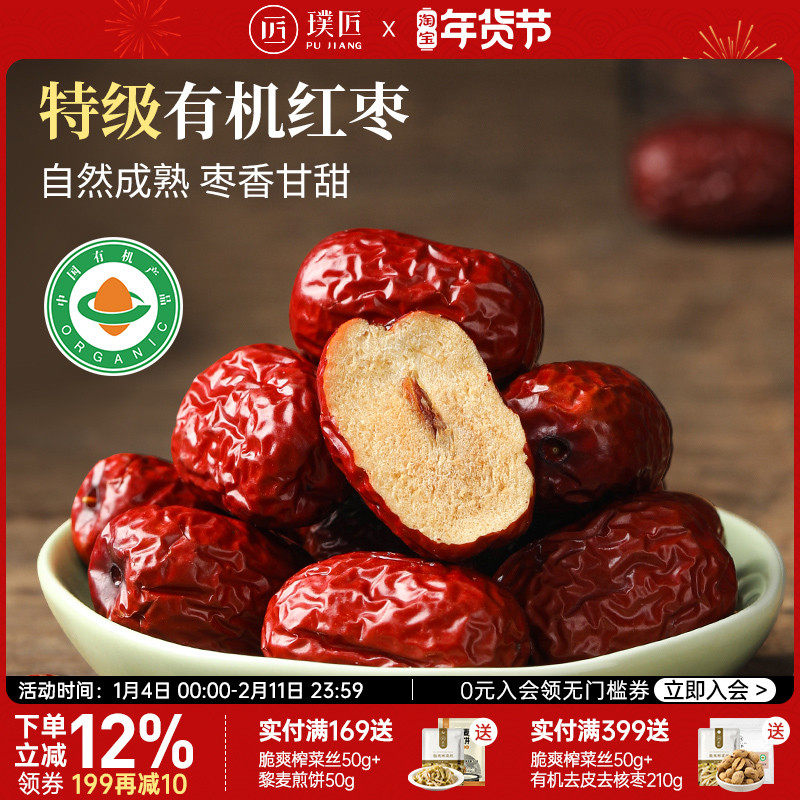 有机红枣特级新疆特产干货泡茶水煲汤零食干吃枣子非和田大枣袋装