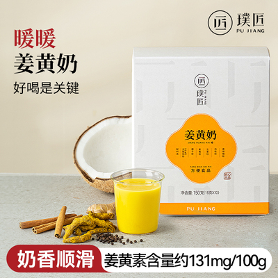 璞匠姜黄奶冲饮即食姜黄粉肉桂粉混合粉可可姜黄饮姜汁姜茶黄金奶