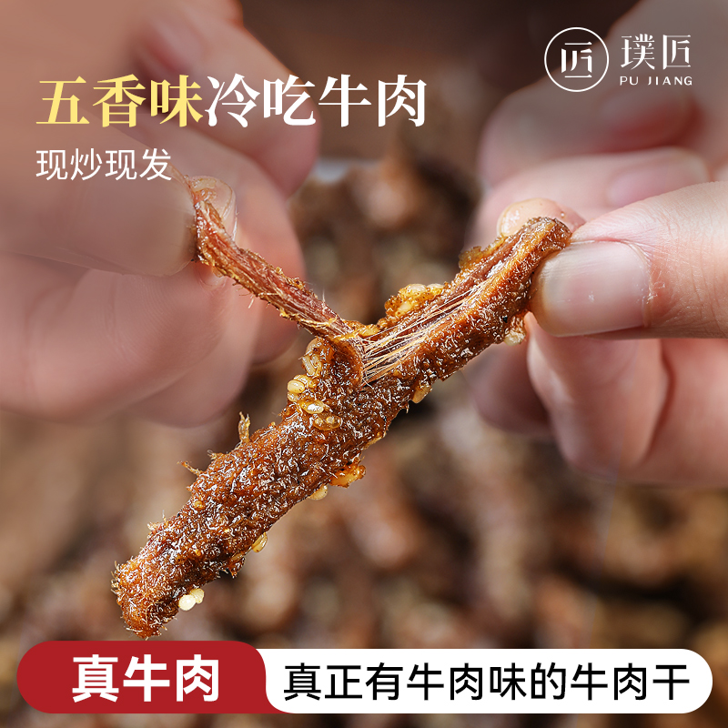 川味五香冷吃牛肉条四川特产小吃牛肉干熟食休闲零食即食盒装260g