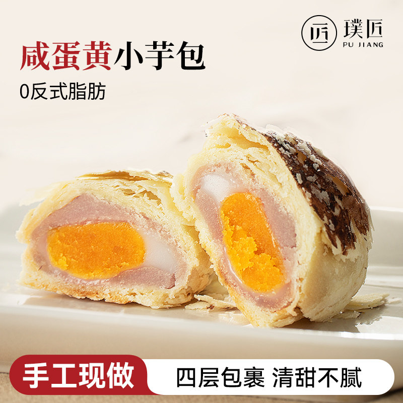 咸蛋黄小芋包芋泥麻薯传统老式手工糕点点心雪媚娘蛋黄酥小吃5个