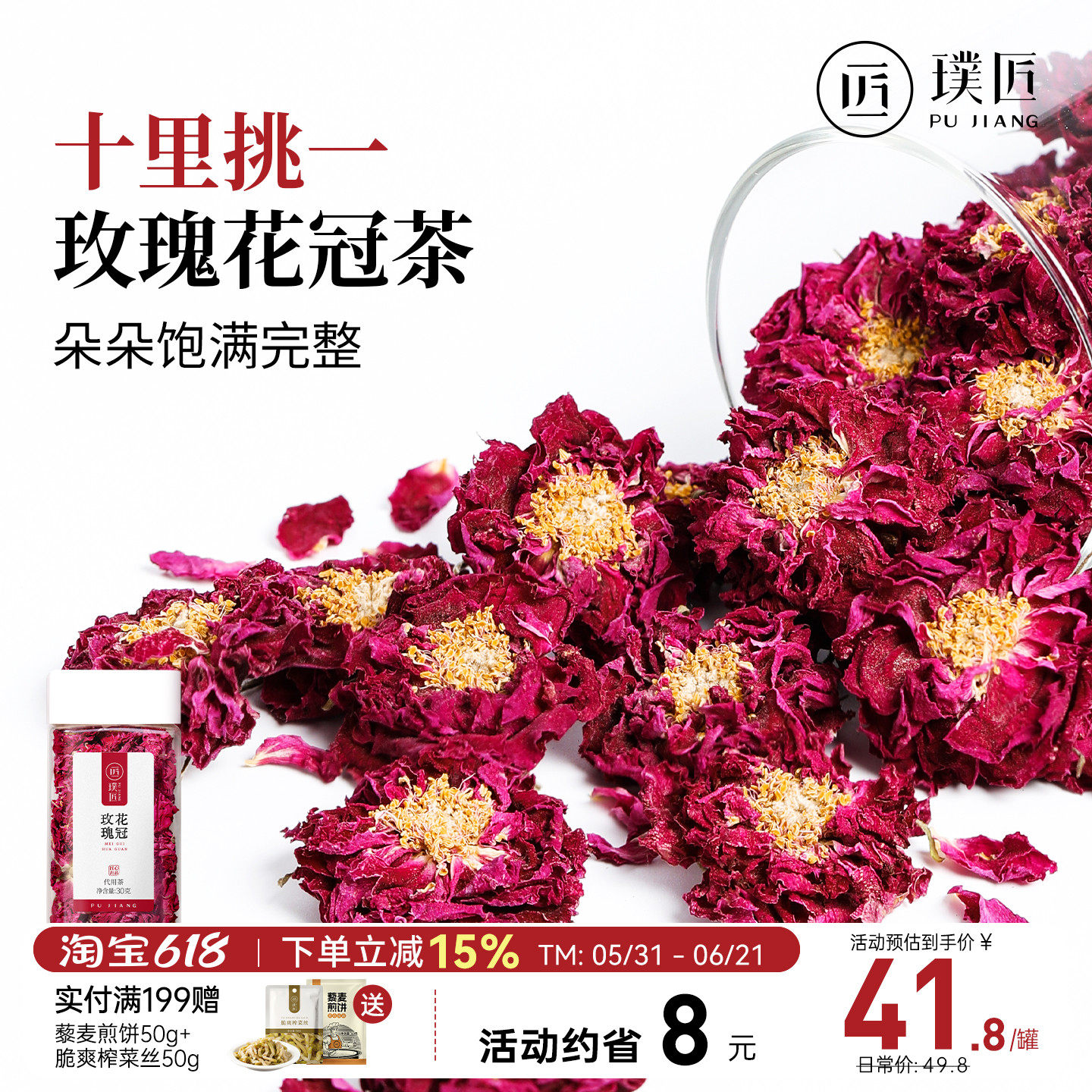 玫瑰花冠茶干大朵平阴花冠茶花茶重瓣玫瑰干花泡茶罐装送人伴手礼