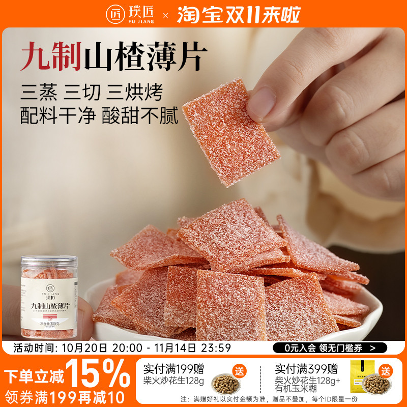 九制山楂片山东特产老式山楂小零食蜜饯非独立包装酸甜休闲食品