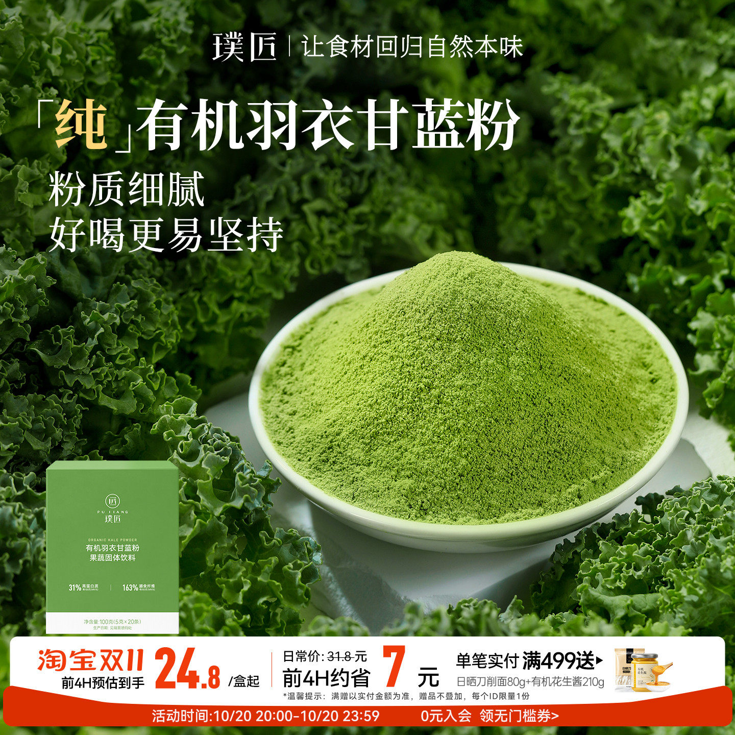 羽衣甘蓝粉搭配奇亚籽冲饮代餐