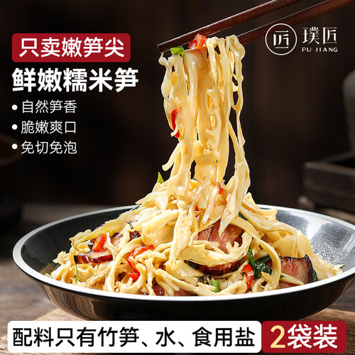 湖南特产嫩笋尖原味糯米笋