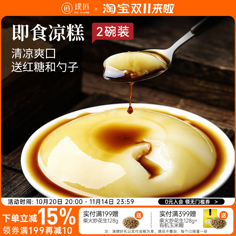 红糖凉糕开盖即食小吃四川特产