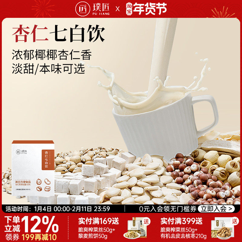 杏仁七白饮南杏仁粉冲泡即食薏仁山药粉独立袋装营养早餐代餐粉