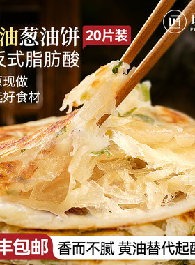 黄油葱油饼早餐半成品顺丰包邮