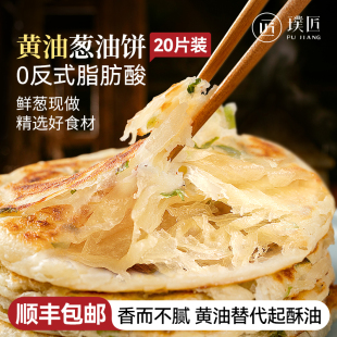 黄油葱油饼手抓饼葱花饼顺丰包邮非老上海面饼千层煎饼早餐半成品