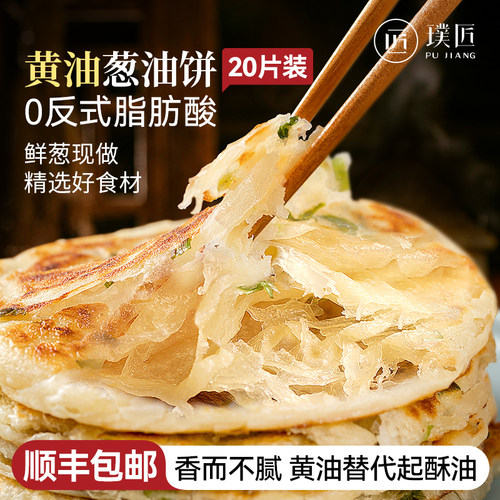 黄油葱油饼早餐半成品顺丰包邮