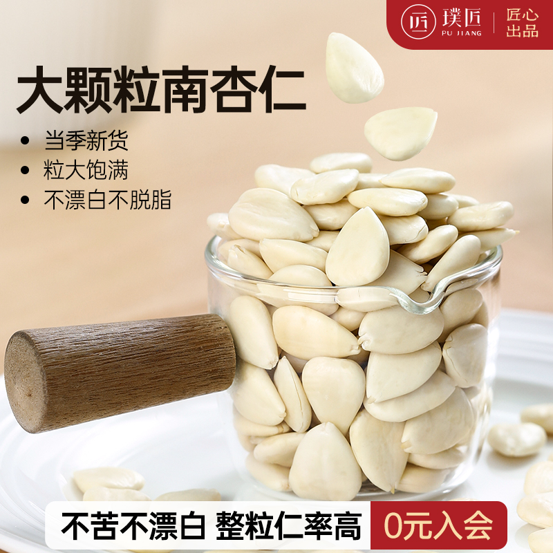 南杏仁無硫新貨去皮杏仁打豆漿