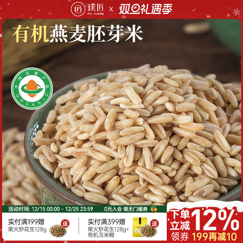 璞匠有机燕麦胚芽米农家五谷杂粮