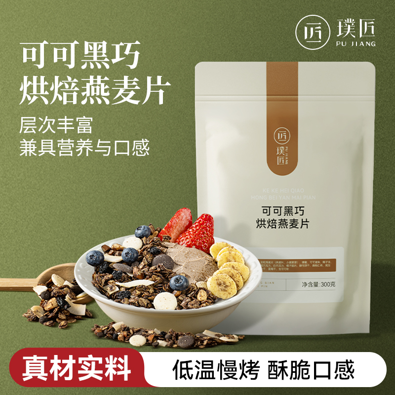 烘焙燕麦片即食拌酸奶代餐饱腹