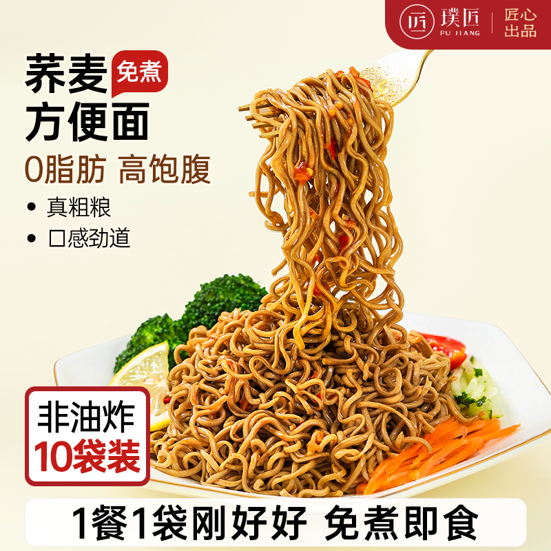 免煮荞麦面非油炸方便面0脂肪粗粮面饼拌面泡面代餐饱腹食品 袋装