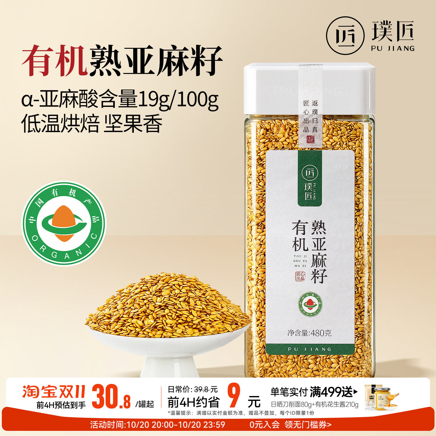 有机亚麻籽熟黄金亚麻籽粉代餐