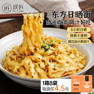 日晒宽面刀削面挂面面条油泼面干拌面速食耐煮不糊汤90g*8袋整箱