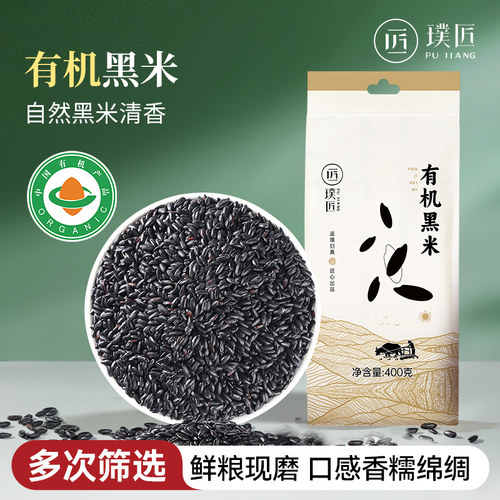 有机黑米新米黑香米长粒黑米
