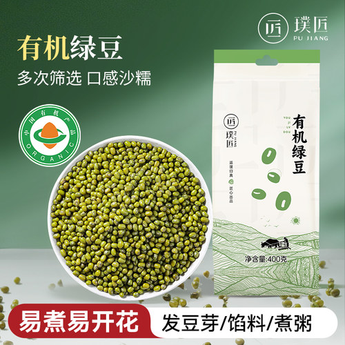 有机绿豆易煮皮薄易出沙