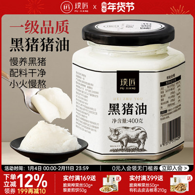 猪油食用黑猪油家用猪大油板油脊膘慢熬烘焙炒菜拌饭起酥荤油400g