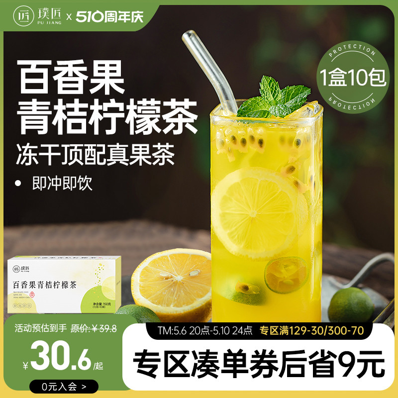 【129减30专区】青桔柠檬百香果茶蜂蜜茶茶包冻干水果茶