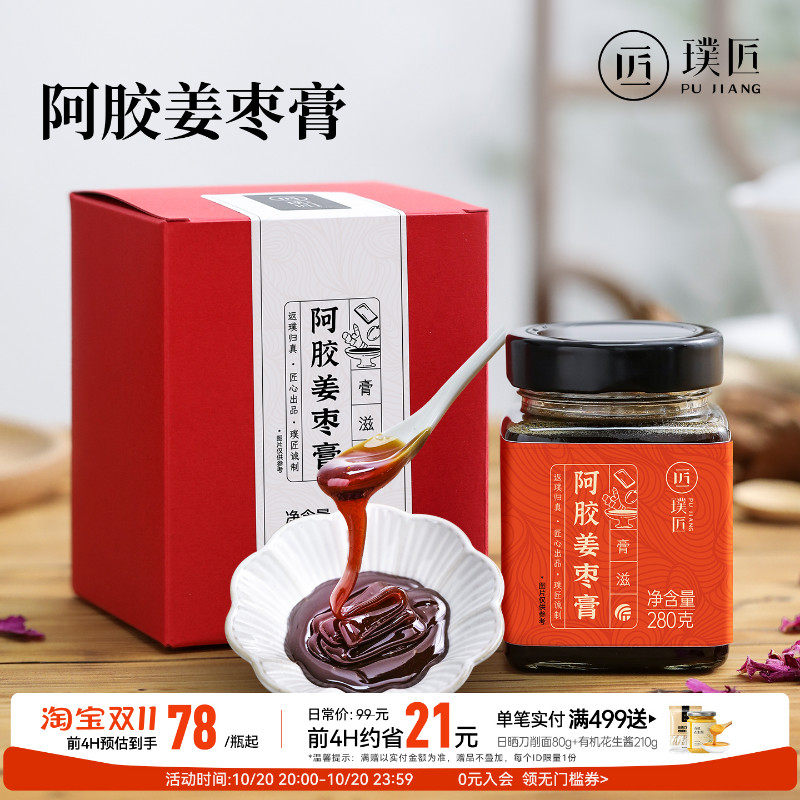 阿胶姜枣膏红糖红枣枸杞姜茶怀姜糖膏大姨妈冲泡姜枣茶送人伴手礼