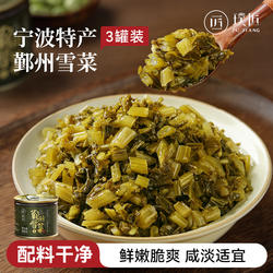 鄞州雪菜咸菜宁波特产下饭菜腌菜罐装雪里蕻榨菜即食速食酸菜雪菜