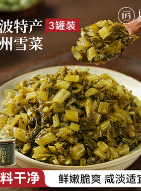 鄞州雪菜咸菜宁波特产下饭菜腌菜罐装雪里蕻榨菜即食速食酸菜雪菜