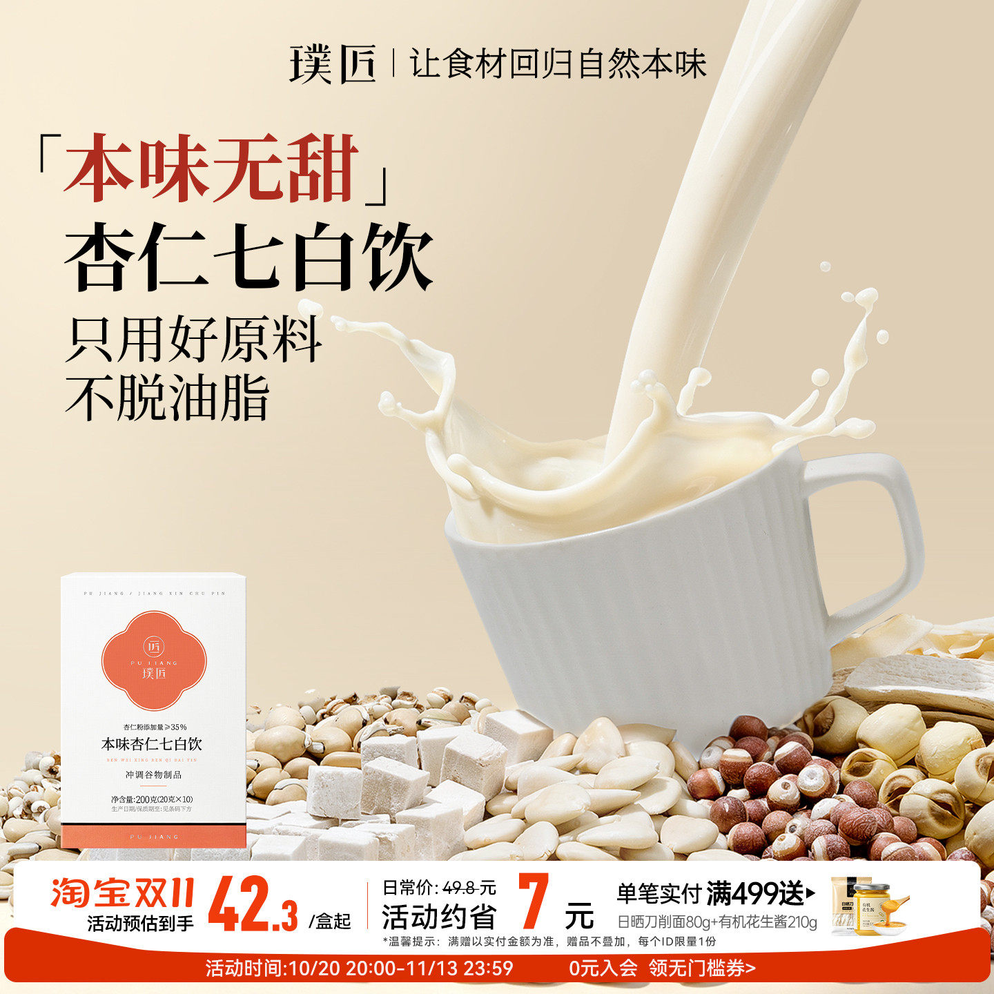 杏仁七白饮本味南杏仁粉冲泡即食薏仁山药粉营养早餐代餐粉送女友