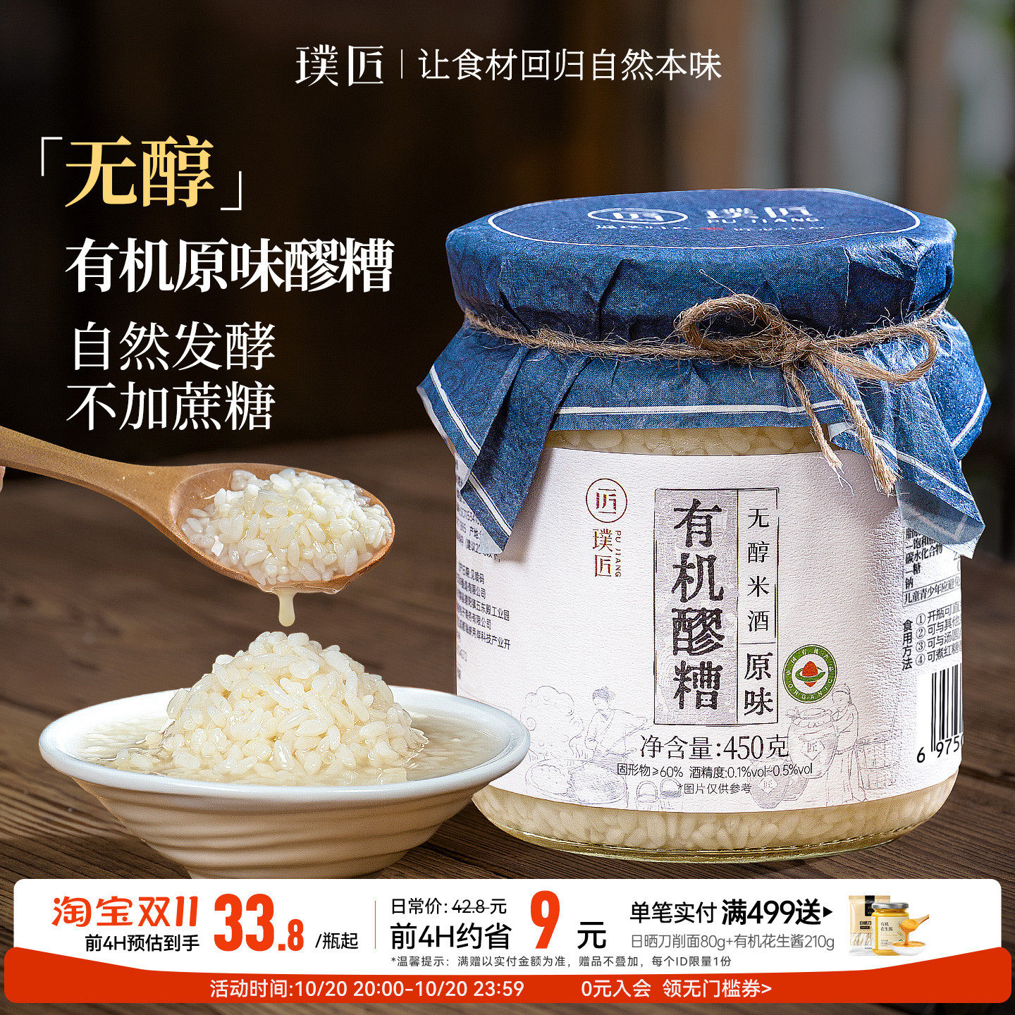 无醇工艺不加蔗糖有机醪糟原味