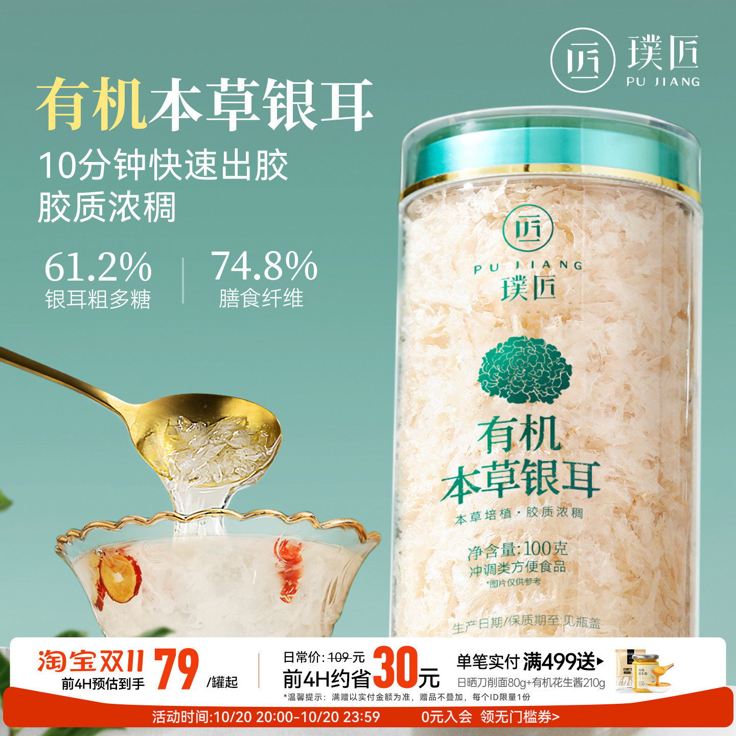 有机本草银耳100g大罐古田银耳碎