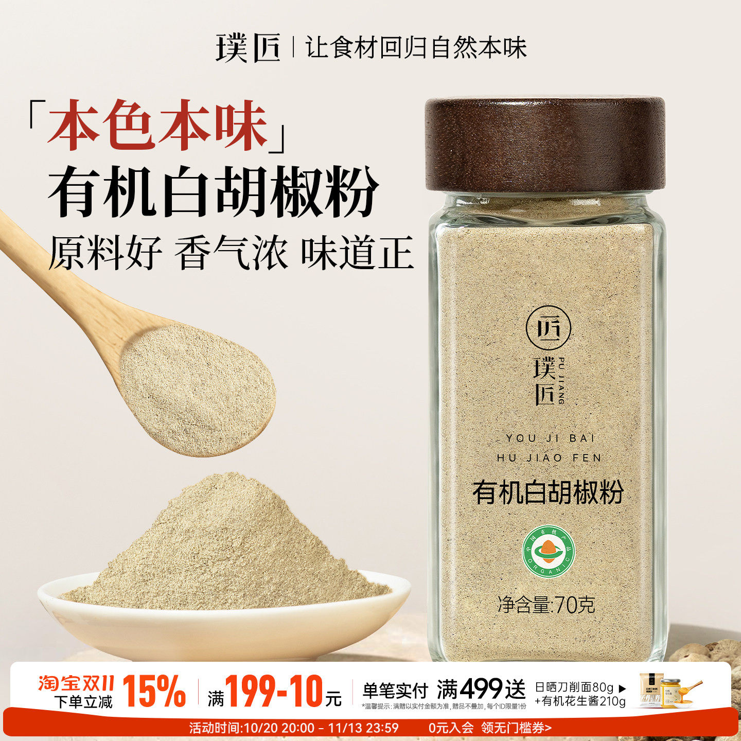 有机白胡椒粉提鲜去腥家用调味料