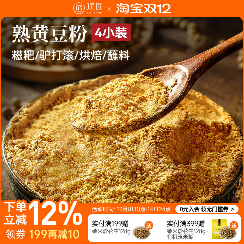 璞匠炒熟黄豆面粉即食红糖糍粑