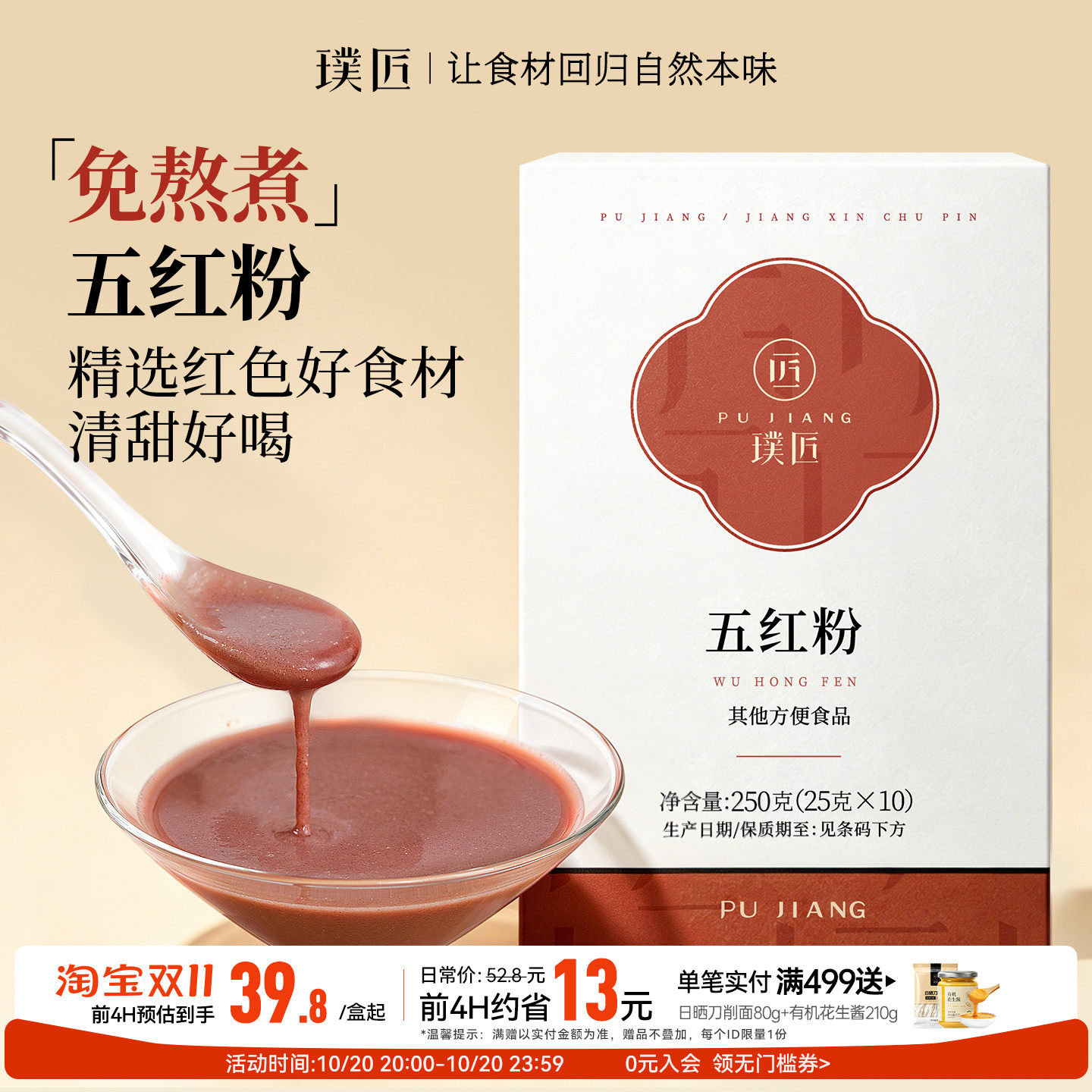 五红粉免煮五红汤粉独立装代餐粉