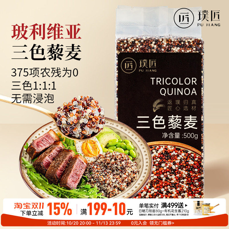三色藜麦米玻利维亚进口原料去皂苷非青海新米藜麦饭五谷杂粮主食