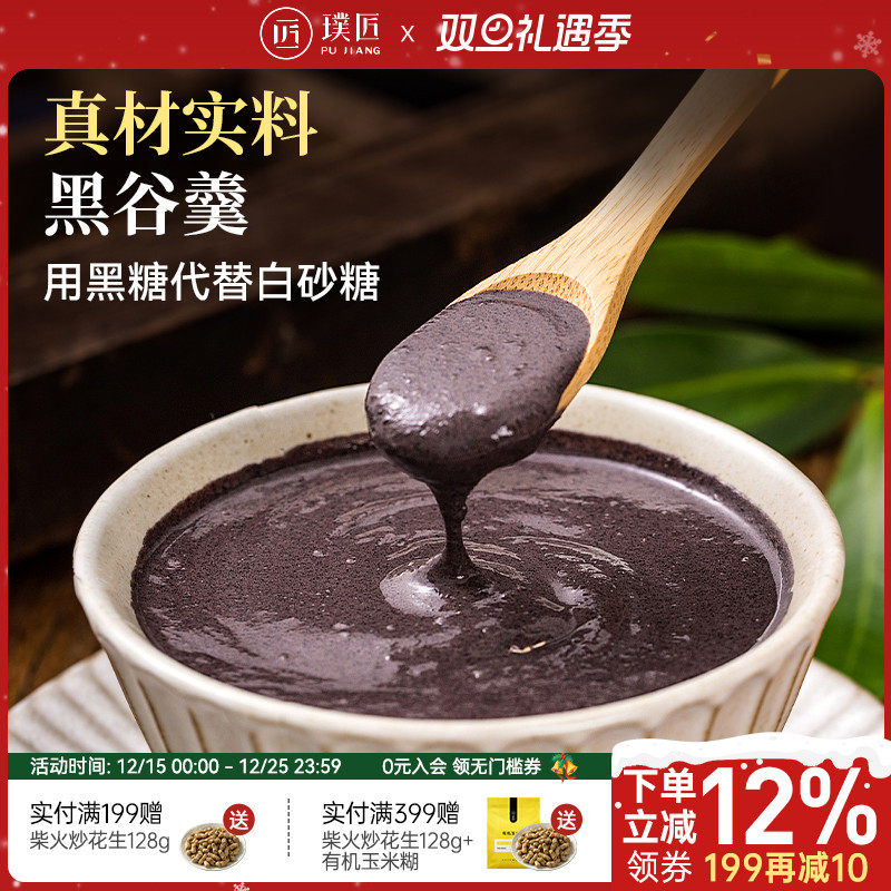 璞匠黑谷羹黑芝麻糊代餐饱腹