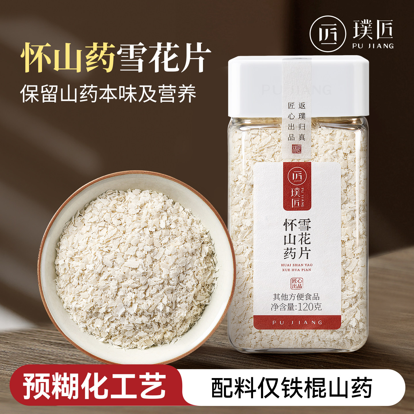 怀山药片河南铁棍山药雪花片山药粉冲泡即食代餐营养早餐食品