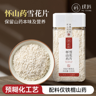 怀山药片河南铁棍山药雪花片山药粉冲泡即食代餐营养早餐食品
