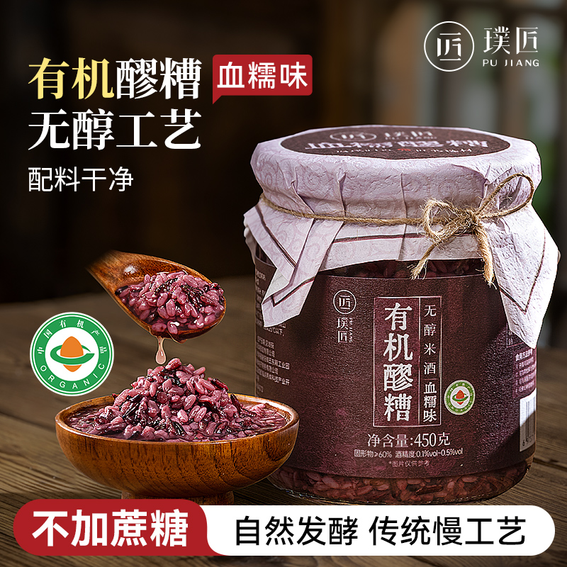 有机醪糟血糯米酒酿醪糟甜酒米酒