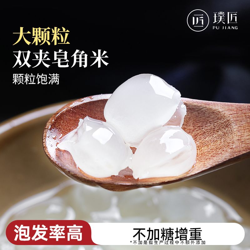 皂角米双荚雪莲子高泡发大颗粒电烤无硫可组合银耳雪燕桃胶鲜炖品