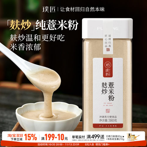麸炒纯薏米粉熟薏仁粉五谷杂粮粉代餐粉薏苡仁粉冲泡即食早餐食品