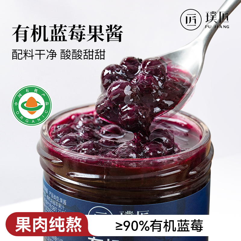 有机蓝莓果酱0脂肪添加90%蓝莓果肉烘焙商家用早餐面包吐司涂抹酱