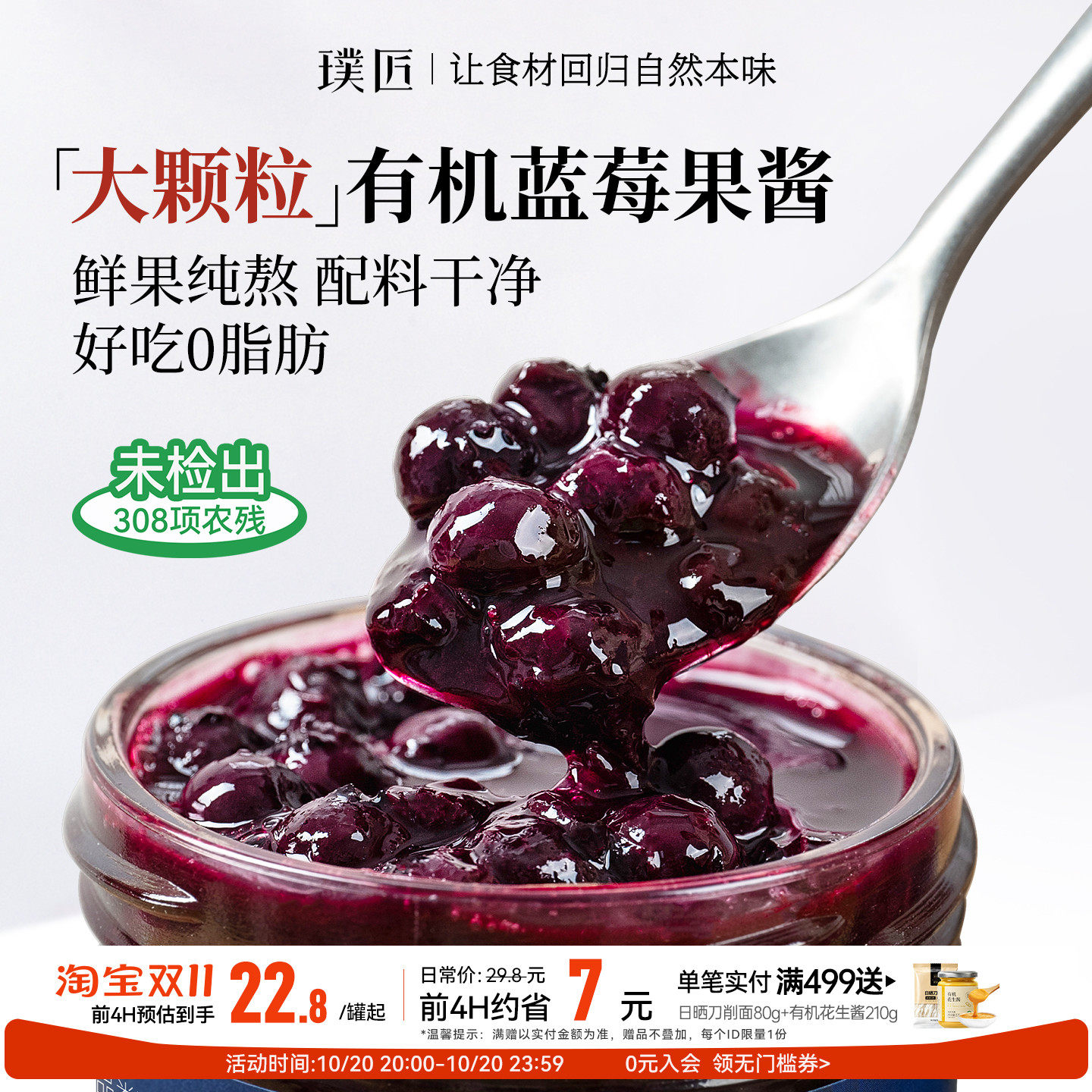 有机蓝莓果酱面包酱涂抹酱