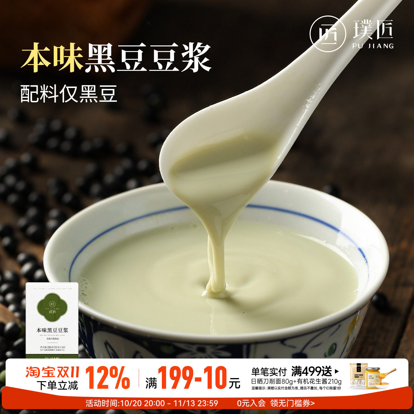 原味纯黑豆豆浆粉独立小包