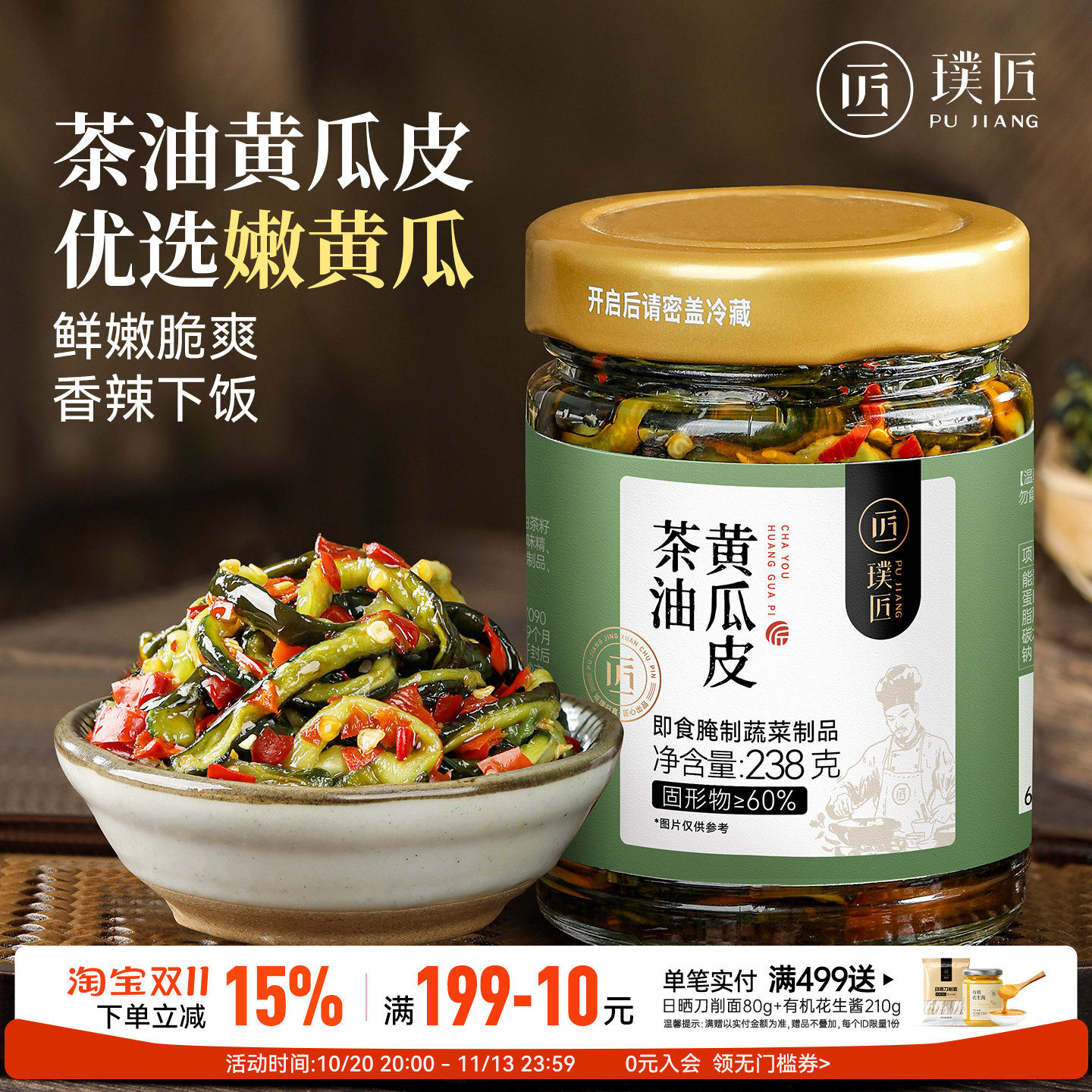 脆爽黄瓜皮湖南特产茶油香辣黄瓜皮干咸菜拌饭榨菜泡菜即食下饭菜