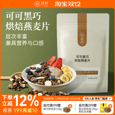 烘焙燕麦片即食拌酸奶代餐饱腹